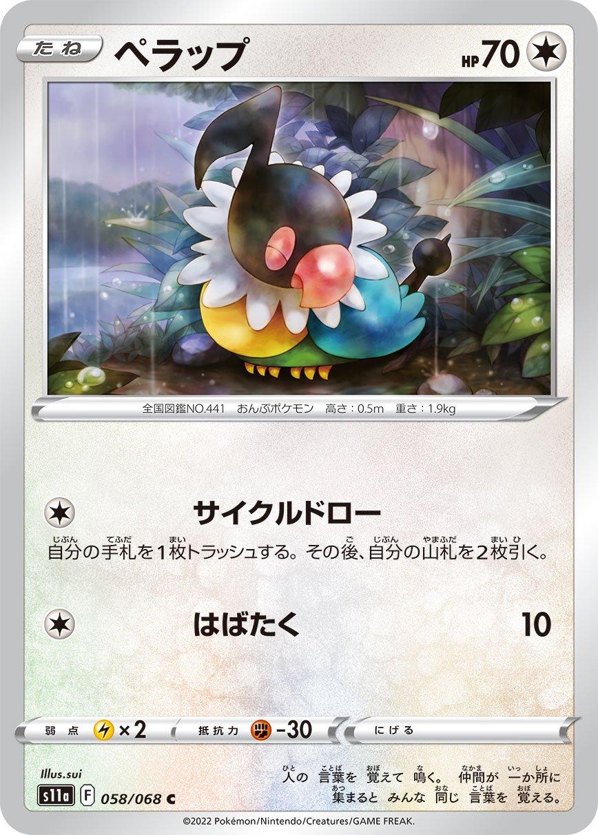 Chatot [Reverse Holo] #58 Pokémon Card from Pokemon Japanese Incandescent Arcana Set 