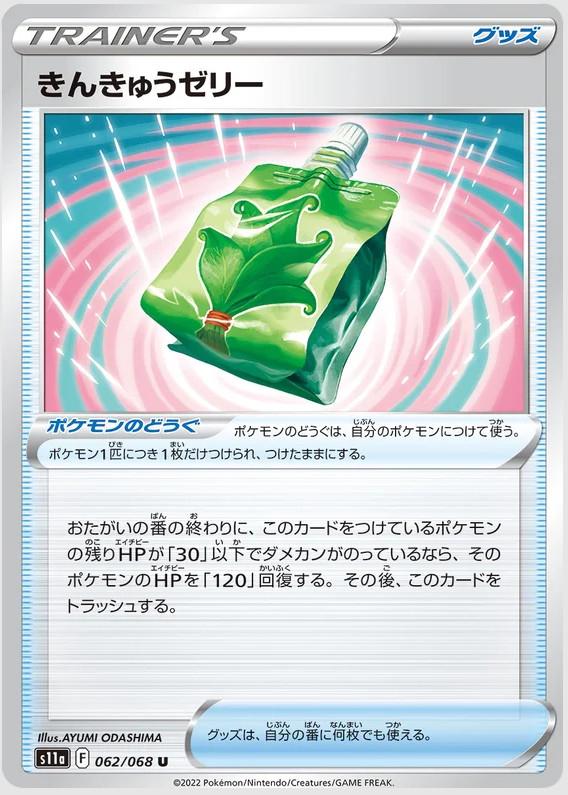 Emergency Jelly [Reverse Holo] #62 Pokémon Card from Pokemon Japanese Incandescent Arcana Set 