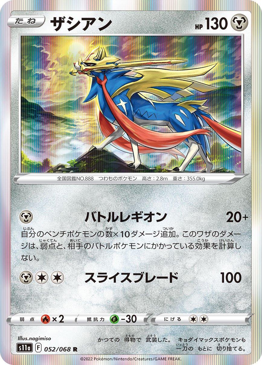 Zacian #52 Pokémon Card from Pokemon Japanese Incandescent Arcana Set 