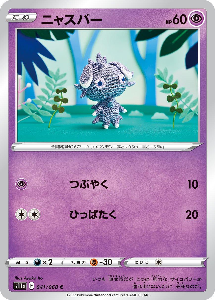 Espurr [Reverse Holo] #41 Pokémon Card from Pokemon Japanese Incandescent Arcana Set 
