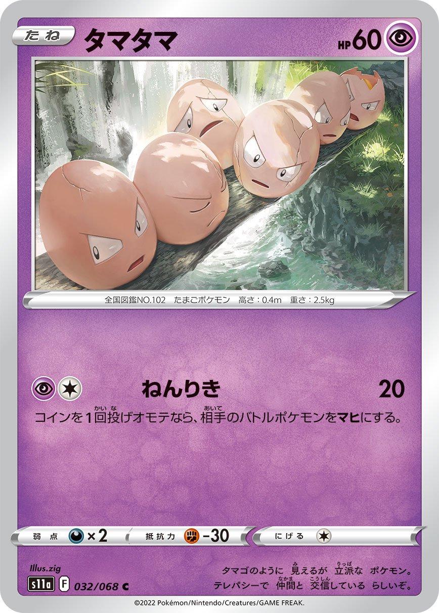 Exeggcute #32 Pokémon Card from Pokemon Japanese Incandescent Arcana Set 
