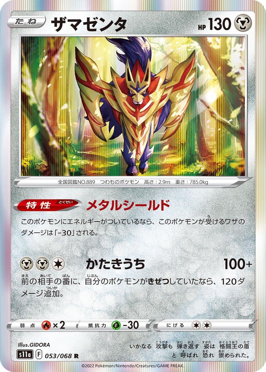 Zamazenta #53 Pokémon Card from Pokemon Japanese Incandescent Arcana Set 