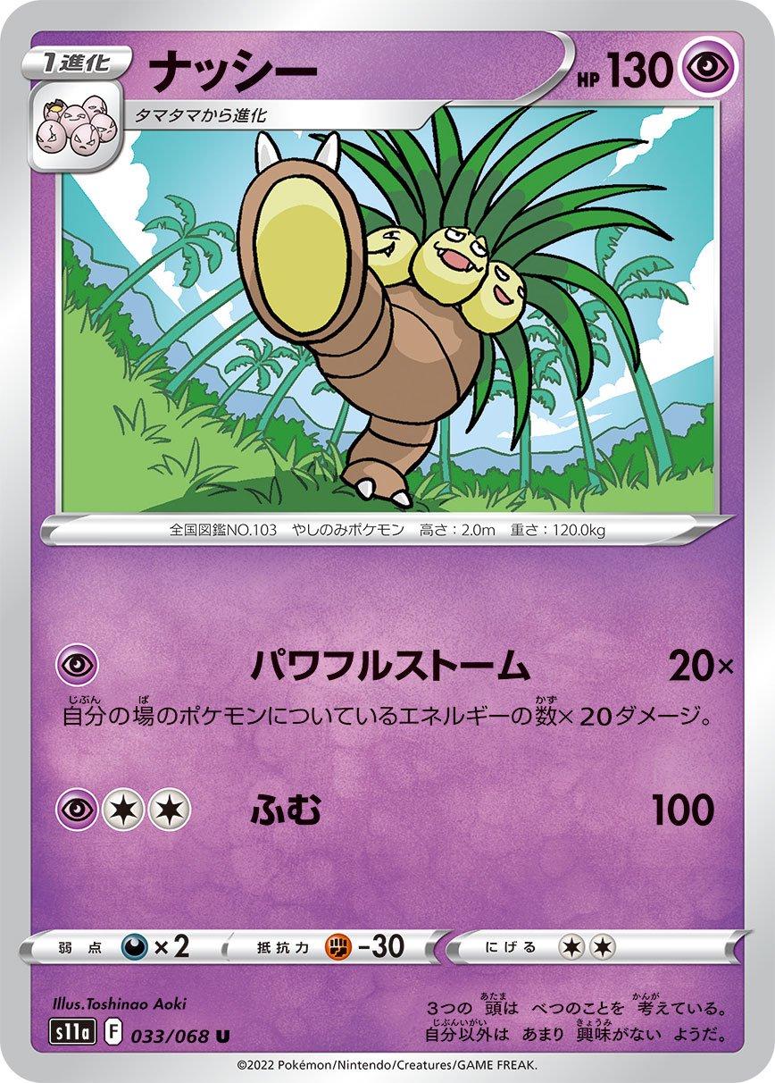 Exeggutor #33 Pokémon Card from Pokemon Japanese Incandescent Arcana Set 