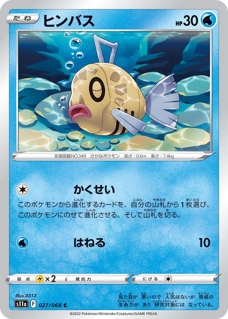 Feebas [Reverse Holo] #27 Pokémon Card from Pokemon Japanese Incandescent Arcana Set 
