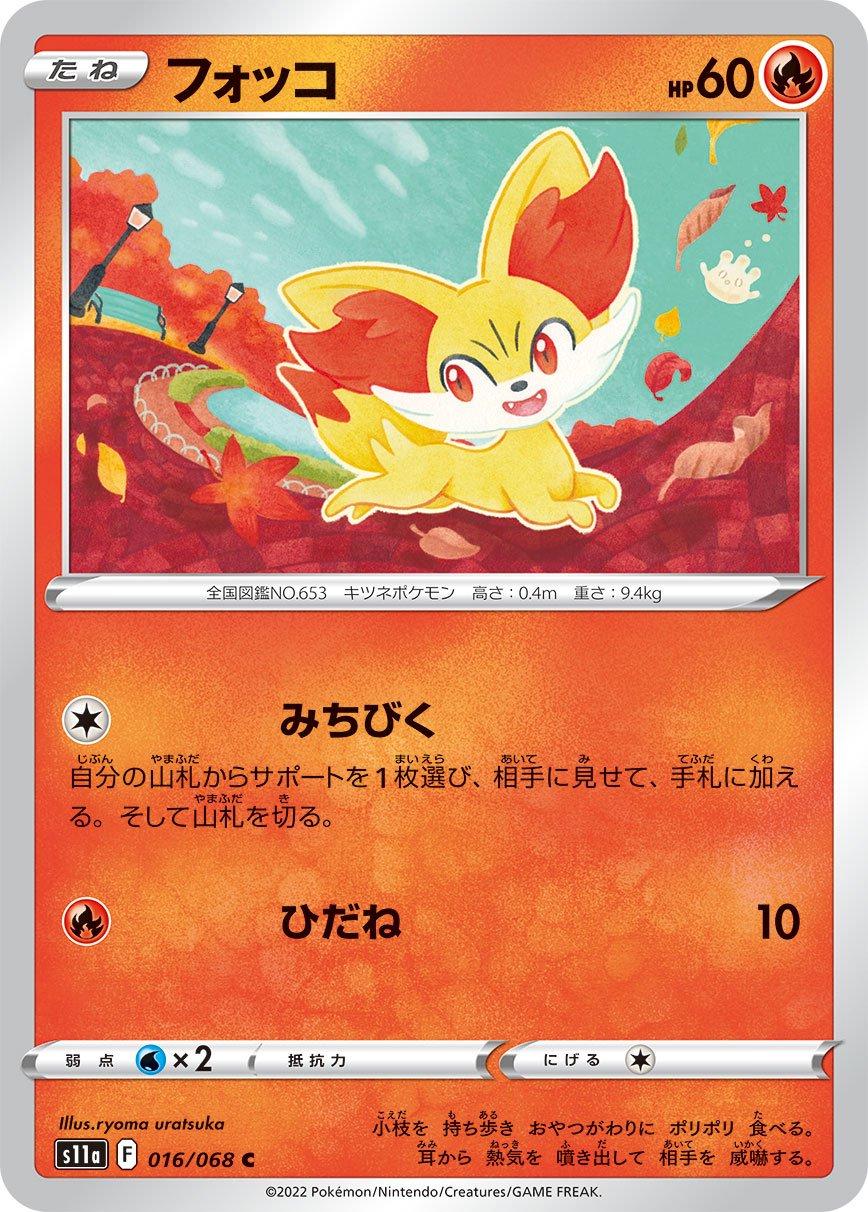 Fennekin #16 Pokémon Card from Pokemon Japanese Incandescent Arcana Set 