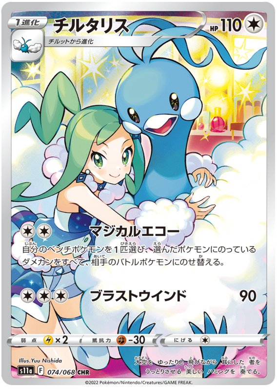 Altaria [Reverse Holo] #57 Pokémon Card from Pokemon Japanese Incandescent Arcana Set 