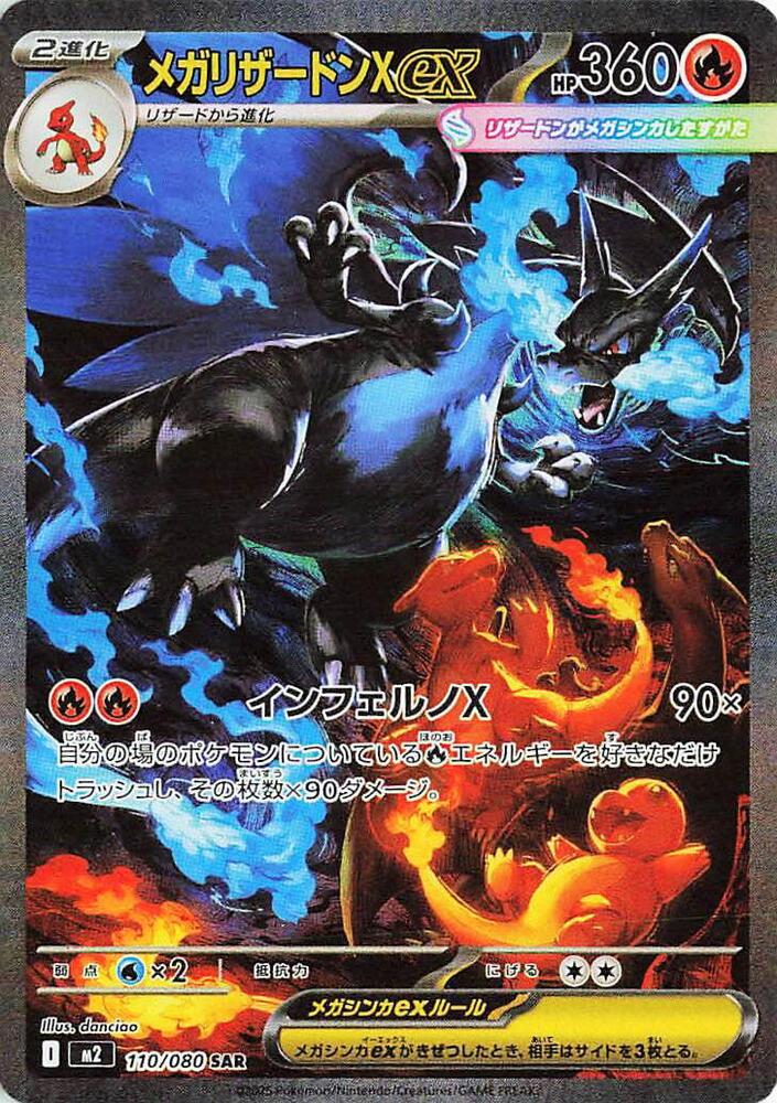 Mega Charizard X Ex #110 from Japanese Inferno X Pokémon card set