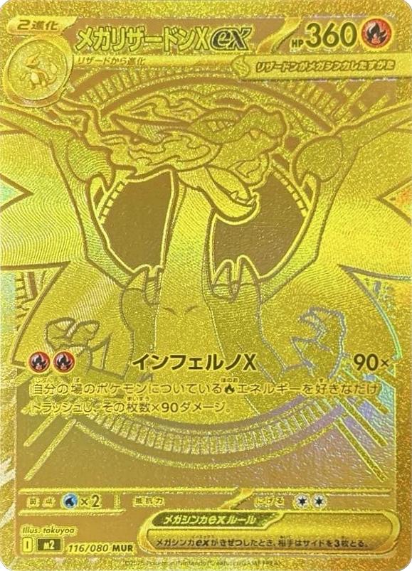 Mega Charizard X Ex #116 from Japanese Inferno X Pokémon card set