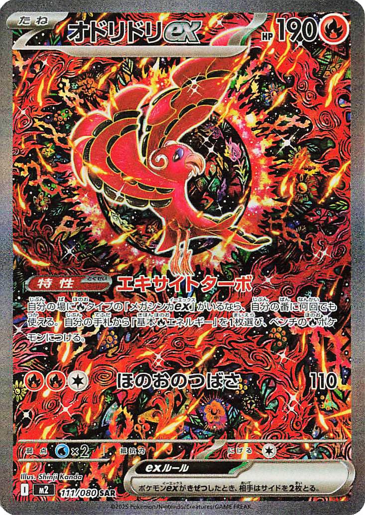 Oricorio Ex #111 from Japanese Inferno X Pokémon card set
