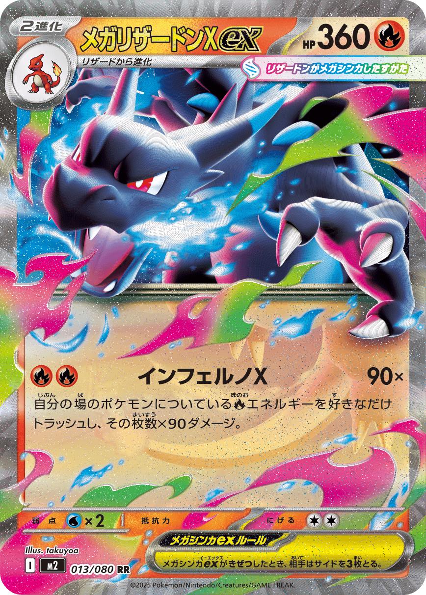 Mega Charizard X ex #13 from Japanese Inferno X Pokémon card set