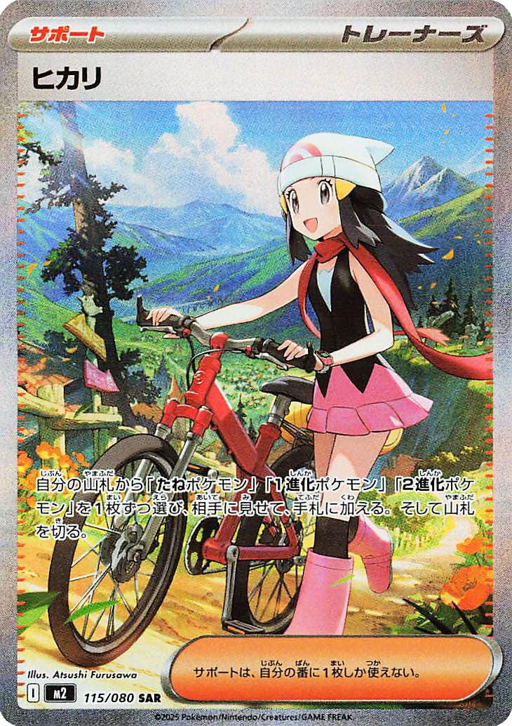 Dawn #115 from Japanese Inferno X Pokémon card set