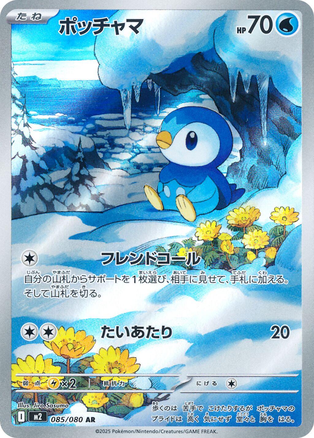 Piplup #85 from Japanese Inferno X Pokémon card set