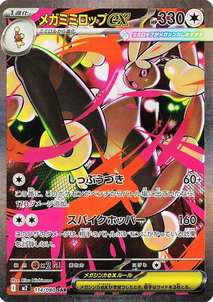 Mega Lopunny Ex #114 from Japanese Inferno X Pokémon card set