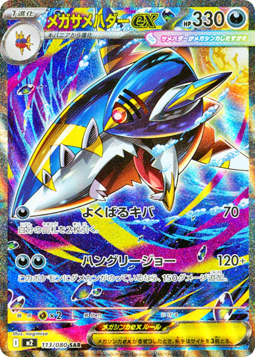 Mega Sharpedo Ex #113 from Japanese Inferno X Pokémon card set