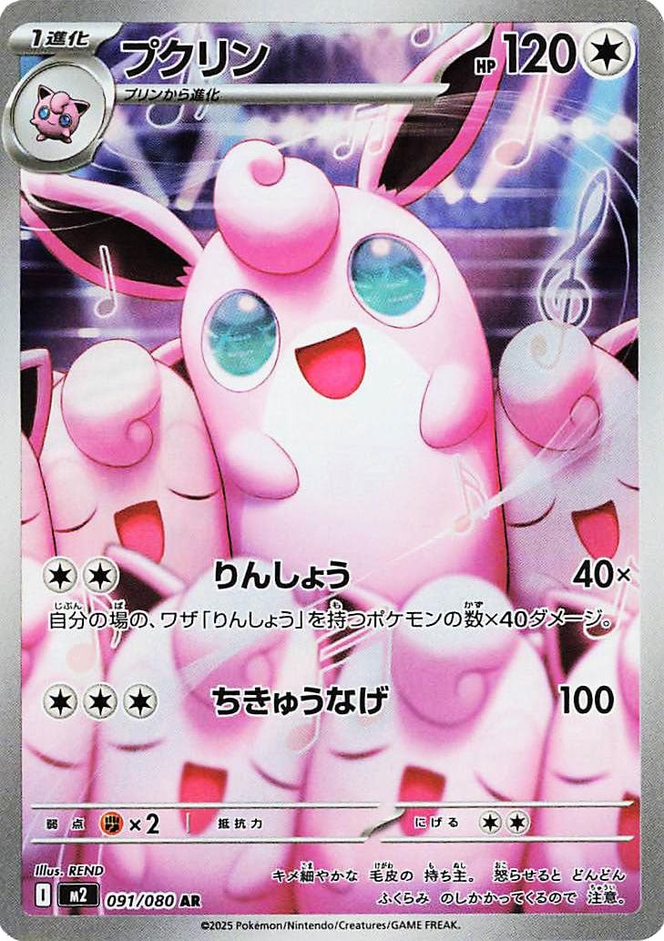 Wigglytuff #91 from Japanese Inferno X Pokémon card set