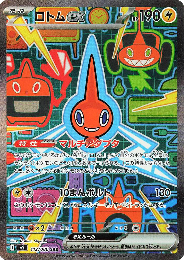 Rotom Ex #112 from Japanese Inferno X Pokémon card set