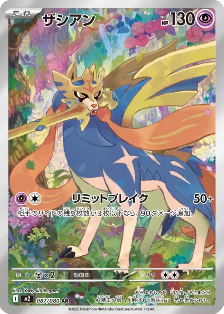 Zacian #87 from Japanese Inferno X Pokémon card set