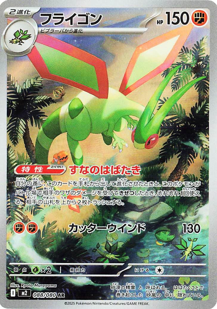 Flygon #88 from Japanese Inferno X Pokémon card set