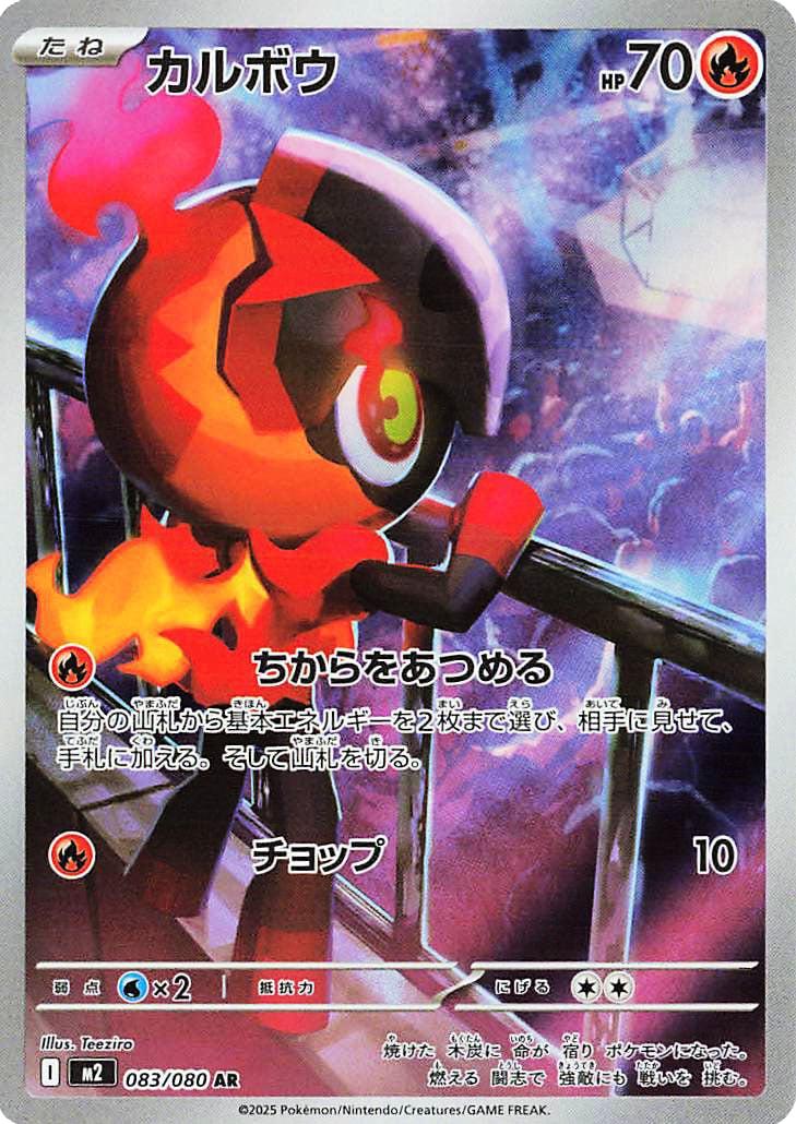 Charcadet #83 from Japanese Inferno X Pokémon card set
