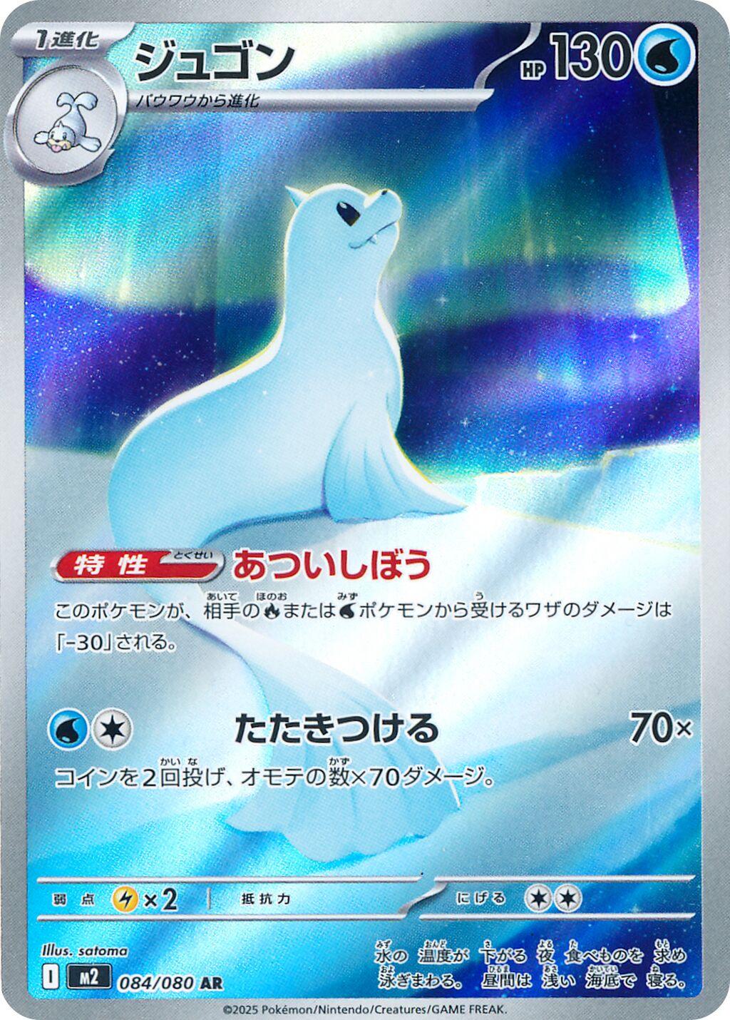 Dewgong #84 from Japanese Inferno X Pokémon card set