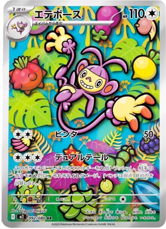 Ambipom #92 from Japanese Inferno X Pokémon card set
