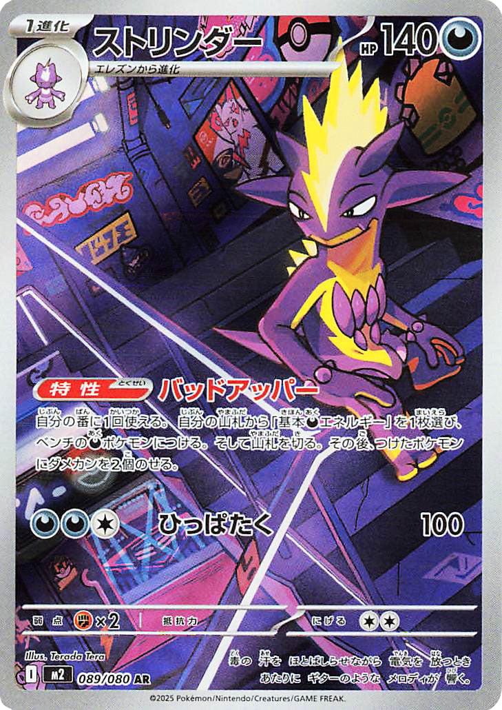 Toxtricity #89 from Japanese Inferno X Pokémon card set