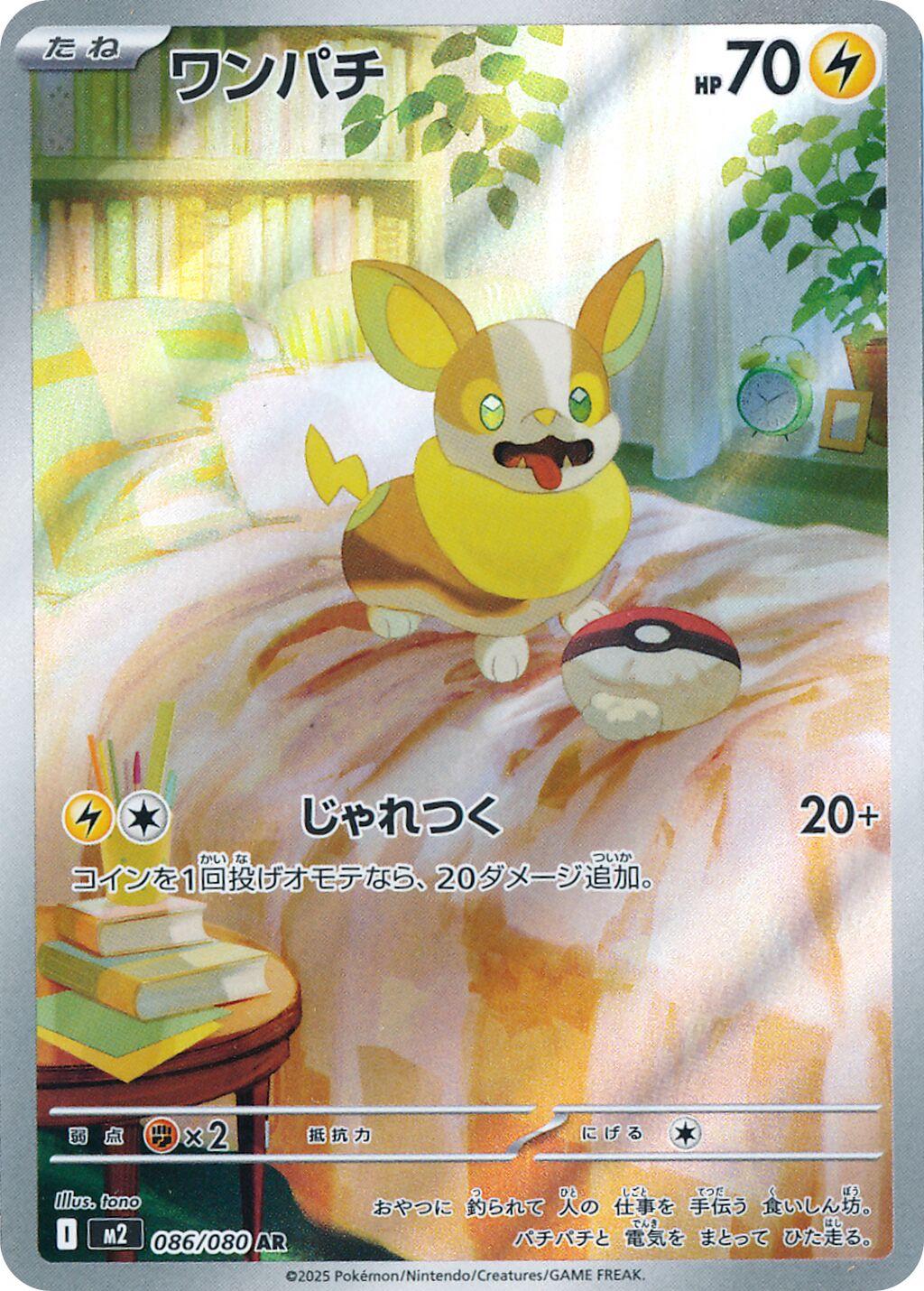 Yamper #86 from Japanese Inferno X Pokémon card set