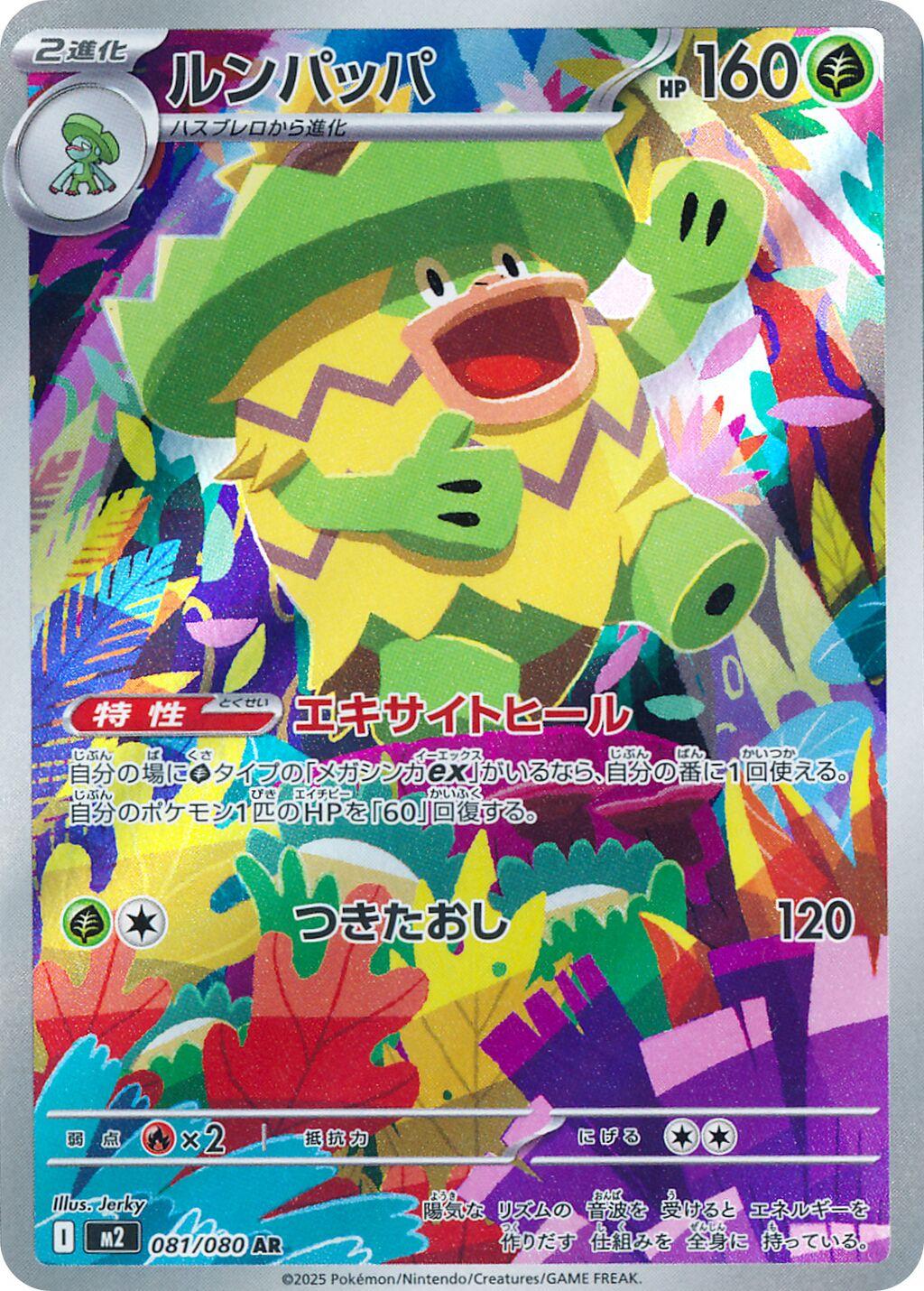 Ludicolo #81 from Japanese Inferno X Pokémon card set
