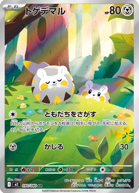 Togedemaru #90 from Japanese Inferno X Pokémon card set