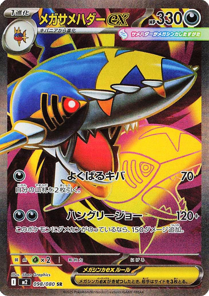 Mega Sharpedo Ex #98 from Japanese Inferno X Pokémon card set