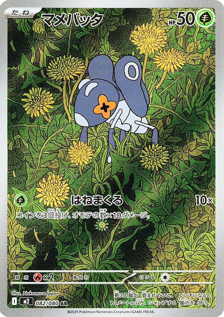 Nymble #82 from Japanese Inferno X Pokémon card set