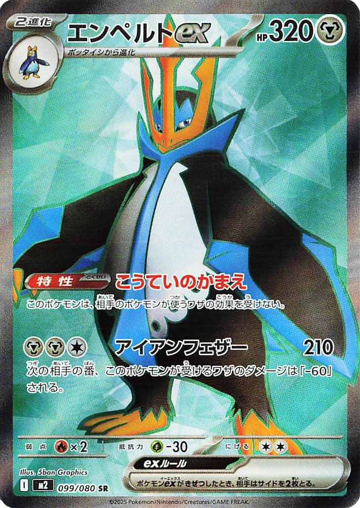 Empoleon Ex #99 from Japanese Inferno X Pokémon card set