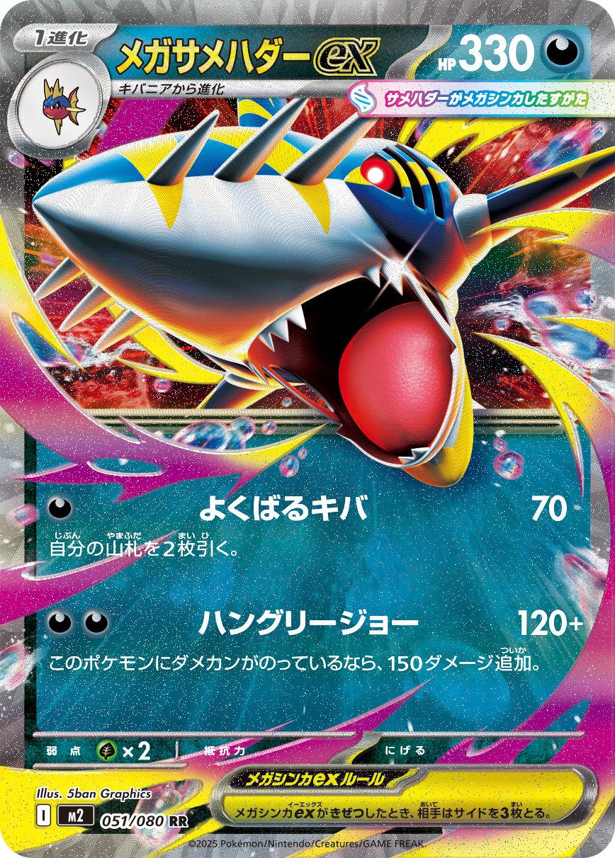 Mega Sharpedo ex #51 from Japanese Inferno X Pokémon card set