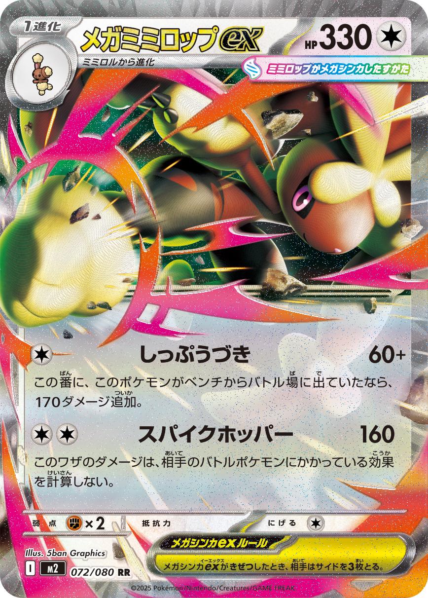 Mega Lopunny Ex #72 Pokémon Card from Pokemon Japanese Inferno X Set 