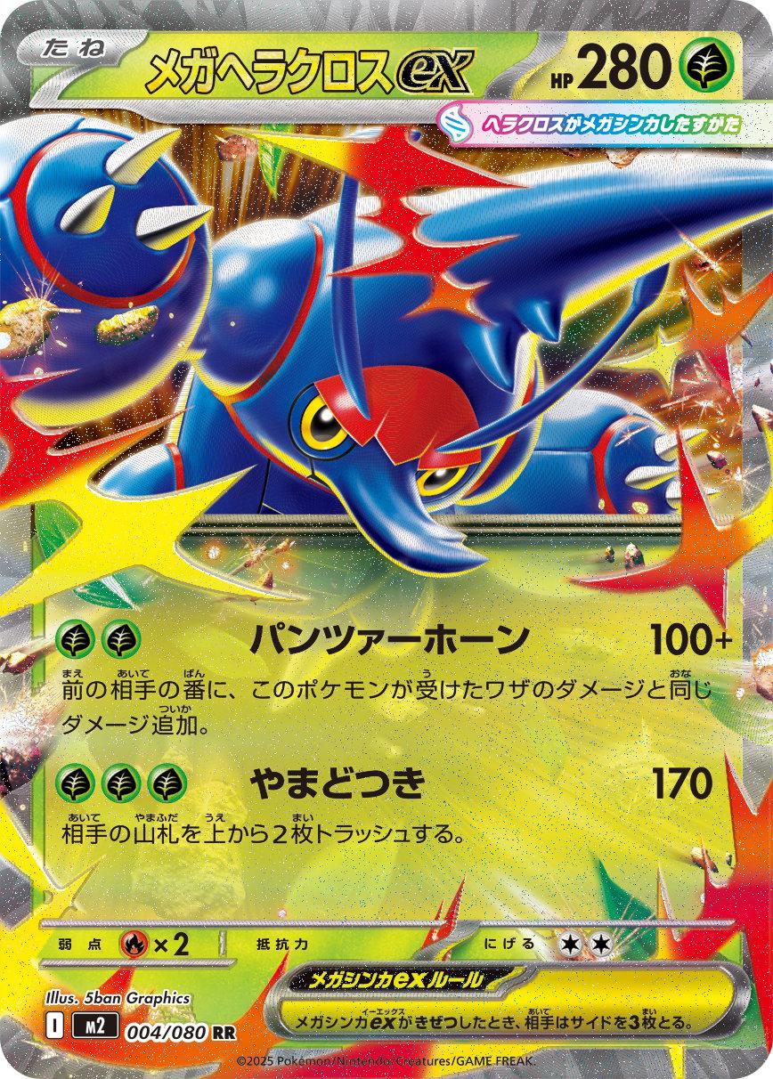 Mega Heracross ex #4 Pokémon Card from Pokemon Japanese Inferno X Set 
