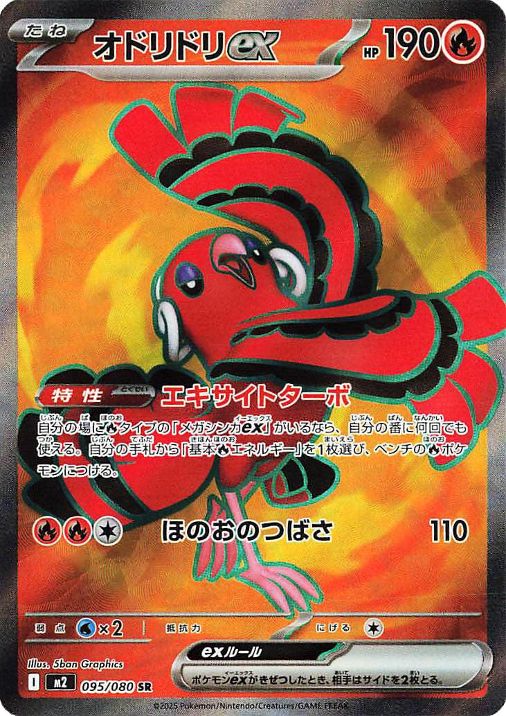 Oricorio Ex #95 from Japanese Inferno X Pokémon card set