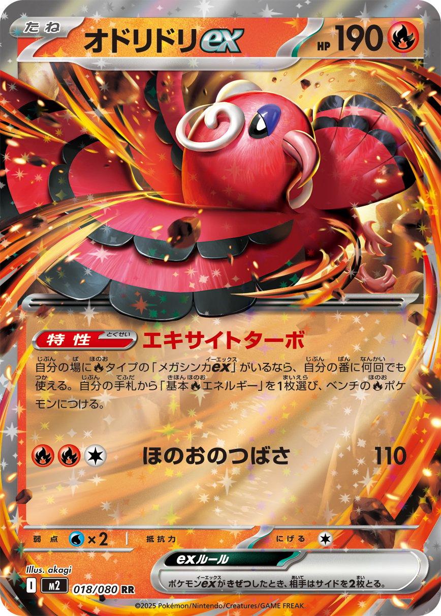 Oricorio ex #18 from Japanese Inferno X Pokémon card set