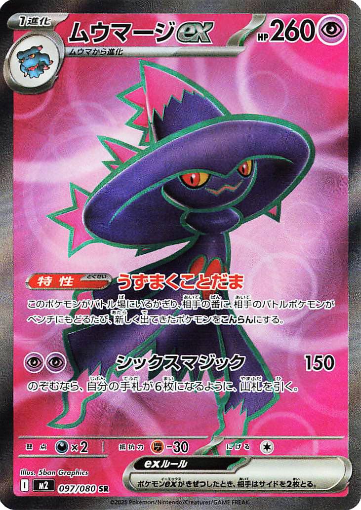 Mismagius Ex #97 from Japanese Inferno X Pokémon card set