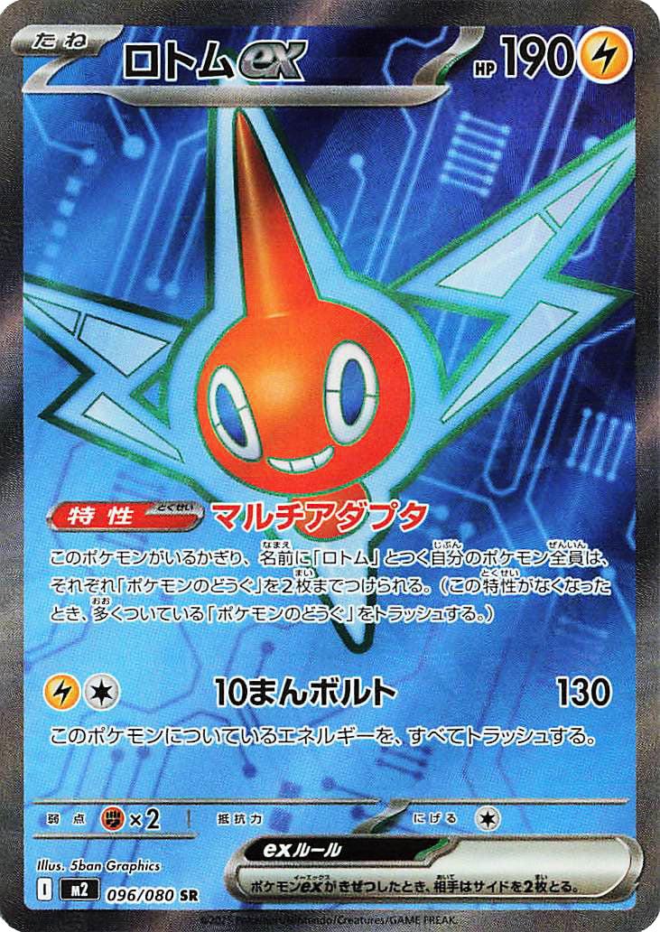 Rotom Ex #96 from Japanese Inferno X Pokémon card set