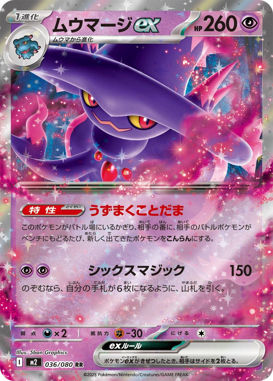 Mismagius ex #36 Pokémon Card from Pokemon Japanese Inferno X Set 