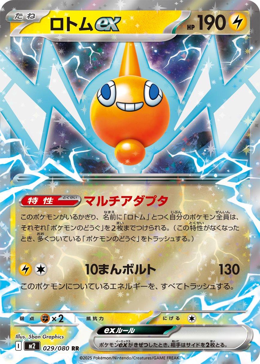 Rotom ex #29 Pokémon Card from Pokemon Japanese Inferno X Set 