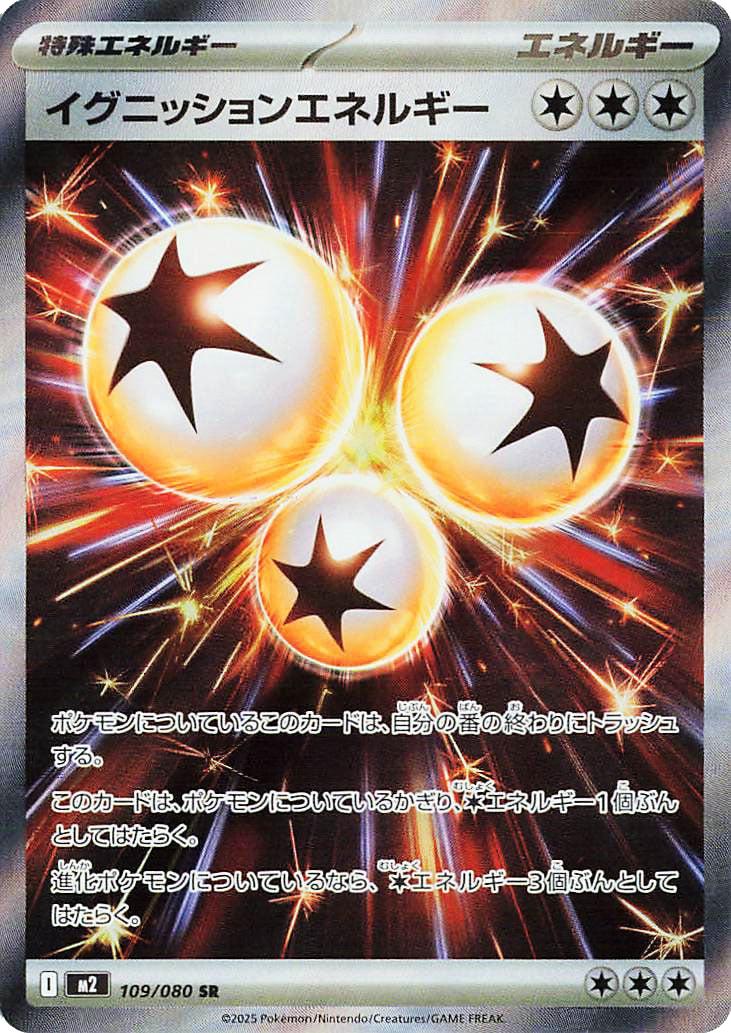 Ignition Energy #109 from Japanese Inferno X Pokémon card set