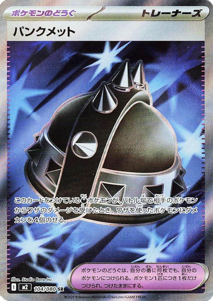 Punk Helmet #104 from Japanese Inferno X Pokémon card set