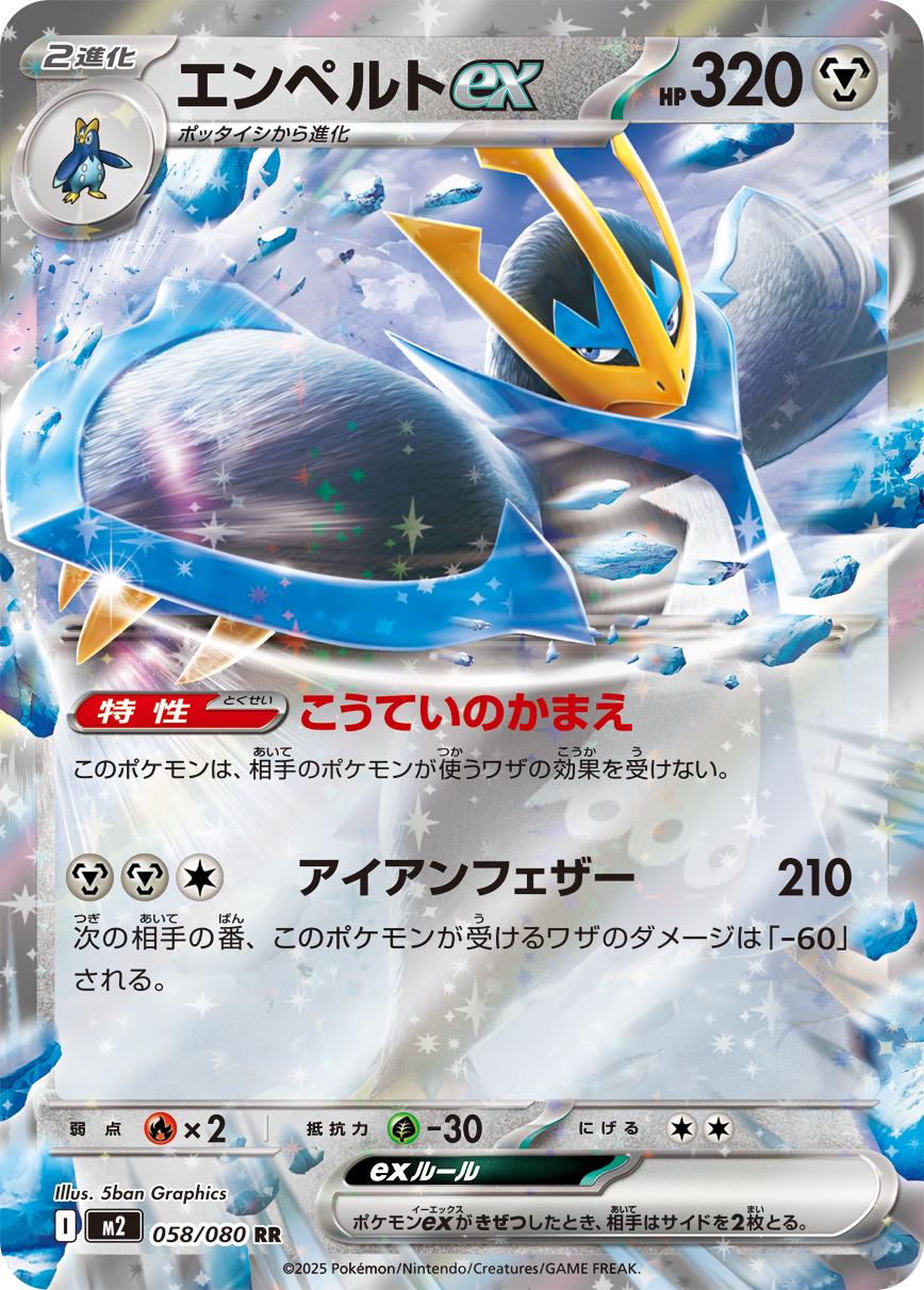 Empoleon Ex #58 Pokémon Card from Pokemon Japanese Inferno X Set 
