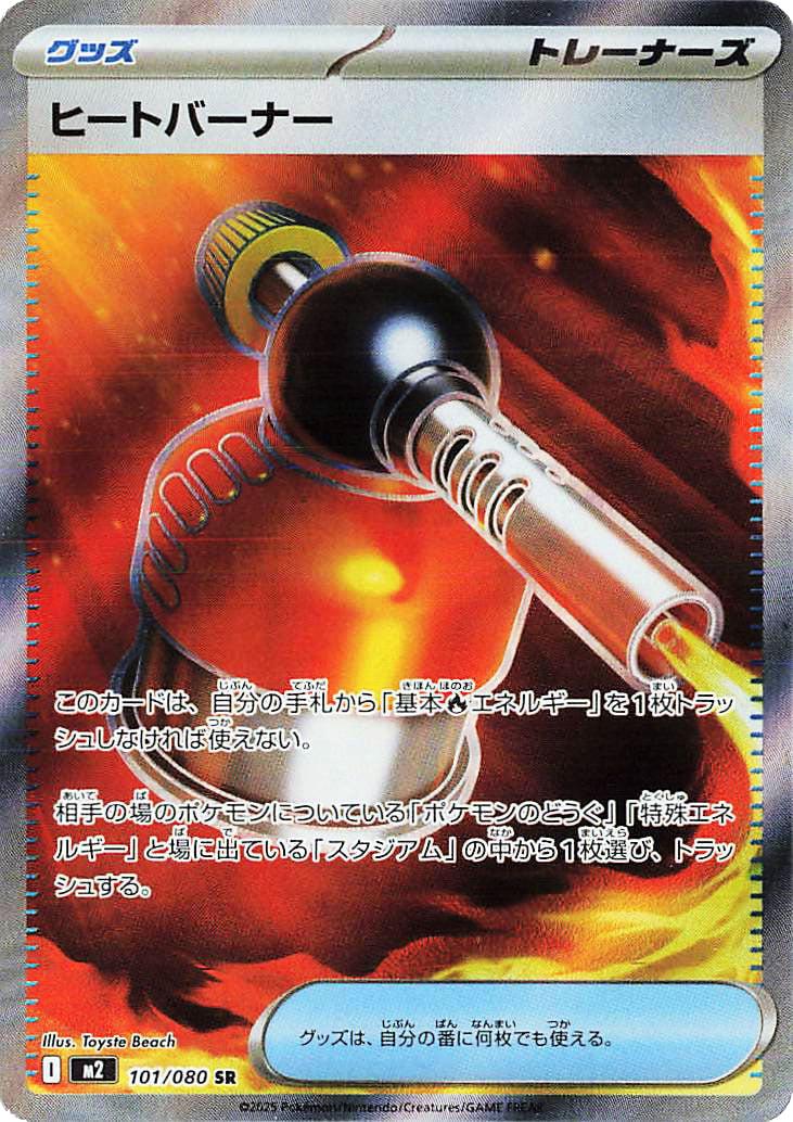 Heat Burner #101 from Japanese Inferno X Pokémon card set