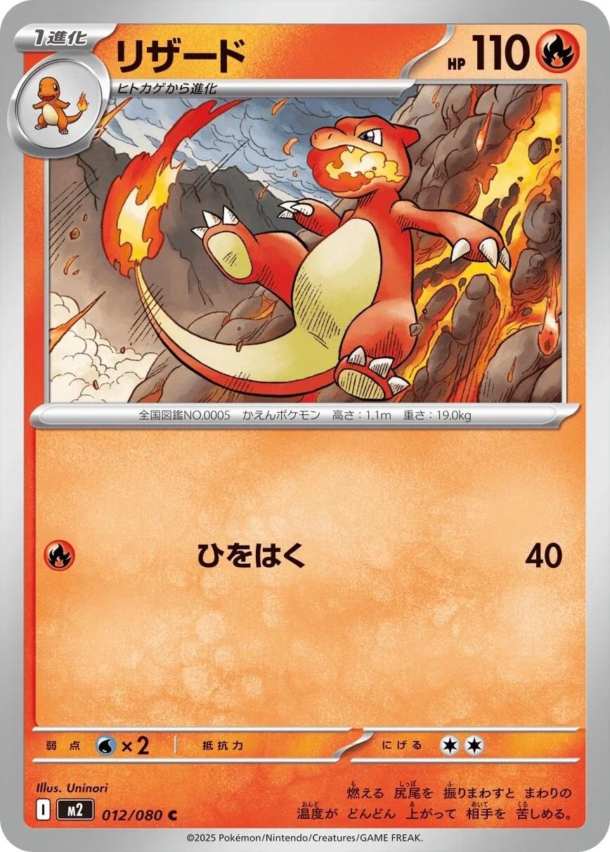 Charmeleon #12 Pokémon Card from Pokemon Japanese Inferno X Set 
