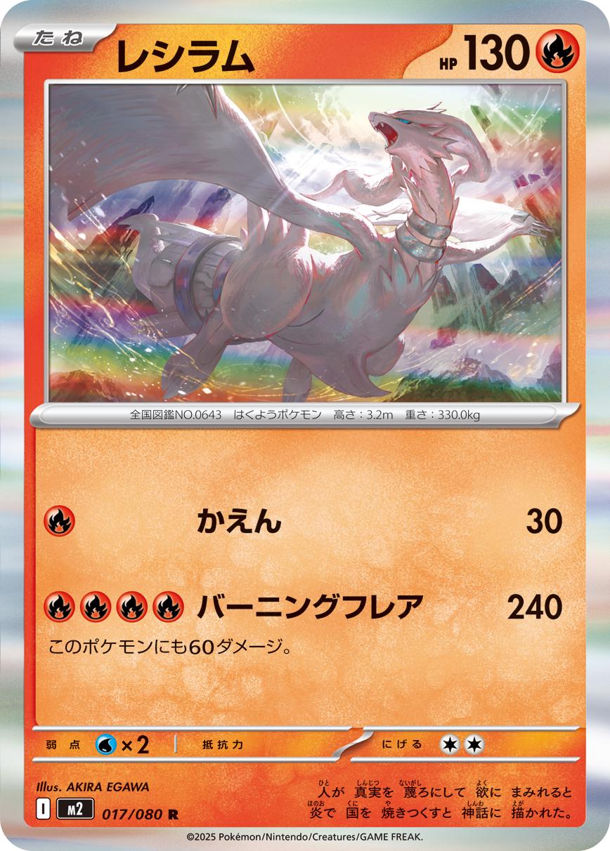 Reshiram #17 from Japanese Inferno X Pokémon card set