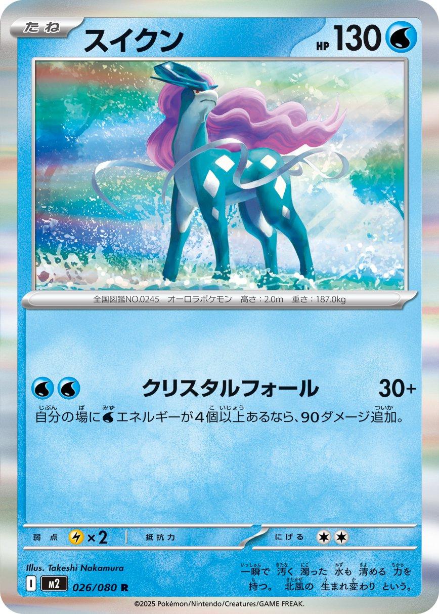 Suicune #26 Pokémon Card from Pokemon Japanese Inferno X Set 