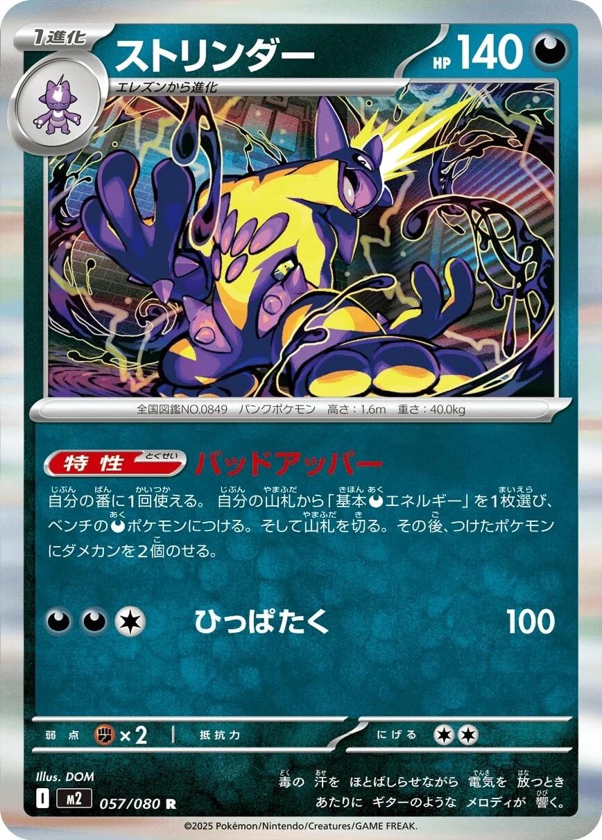 Toxtricity #57 from Japanese Inferno X Pokémon card set
