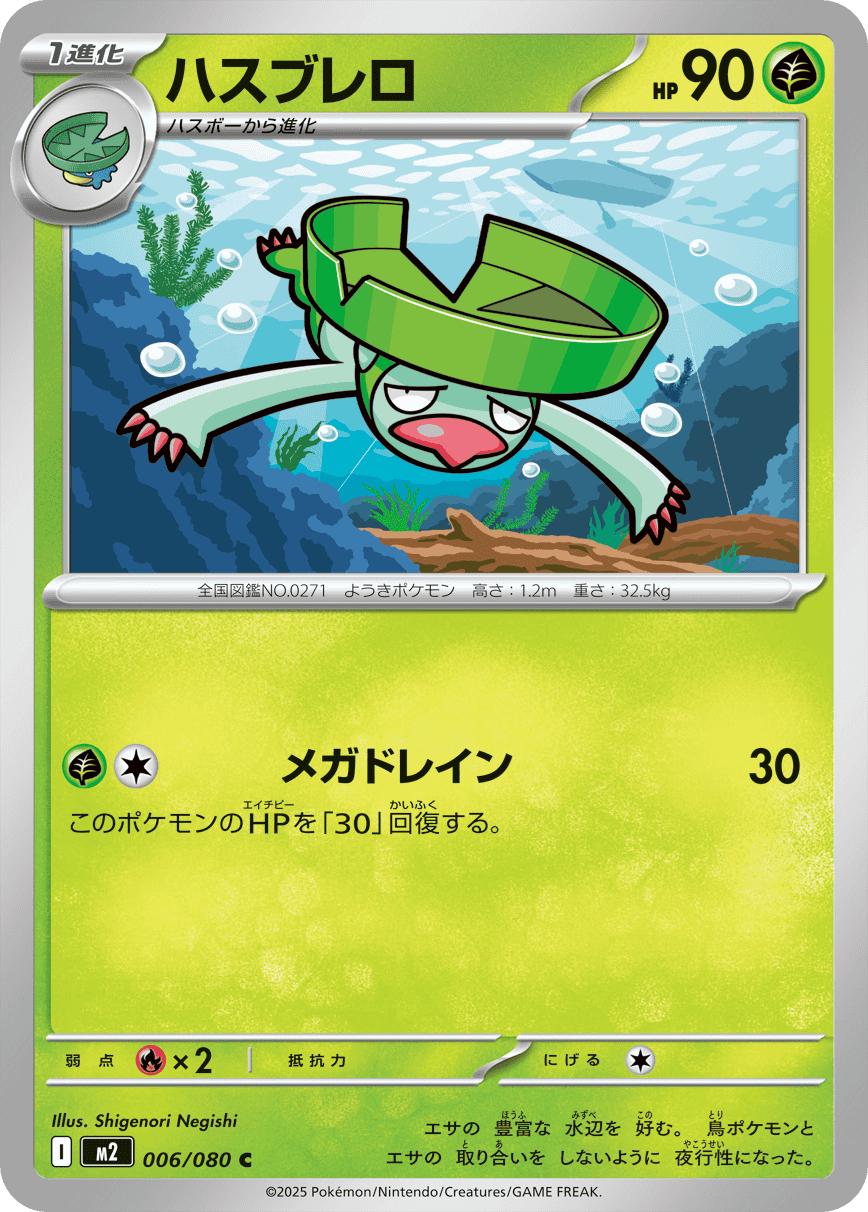 Lombre #6 Pokémon Card from Pokemon Japanese Inferno X Set 
